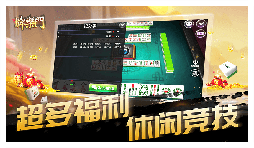 牌乐门麻将图2