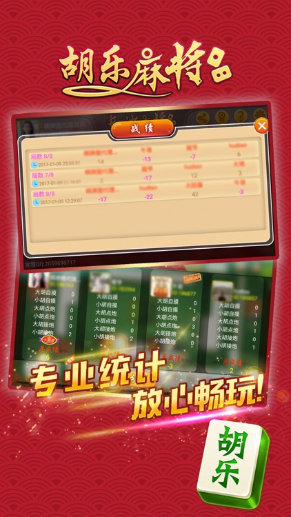 胡乐晋中麻将图4