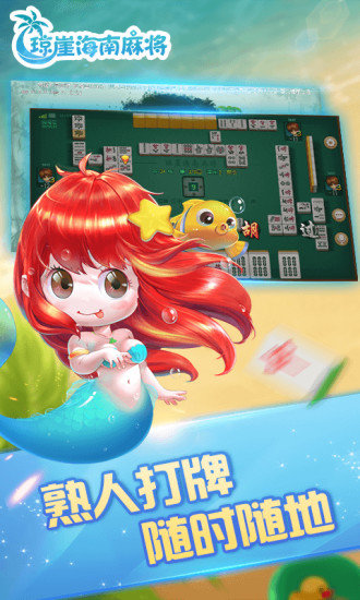 海南琼崖麻将图3