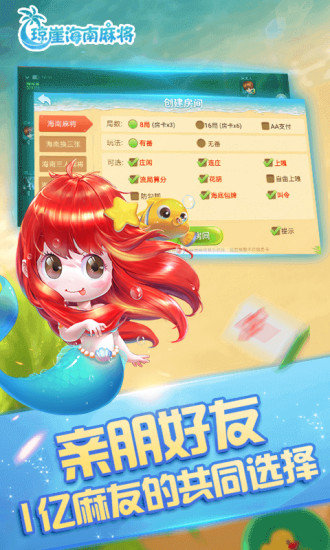 海南琼崖麻将图2