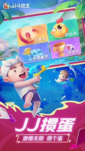亅亅斗地主赢话费
