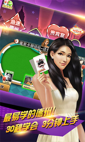 途游德州图2