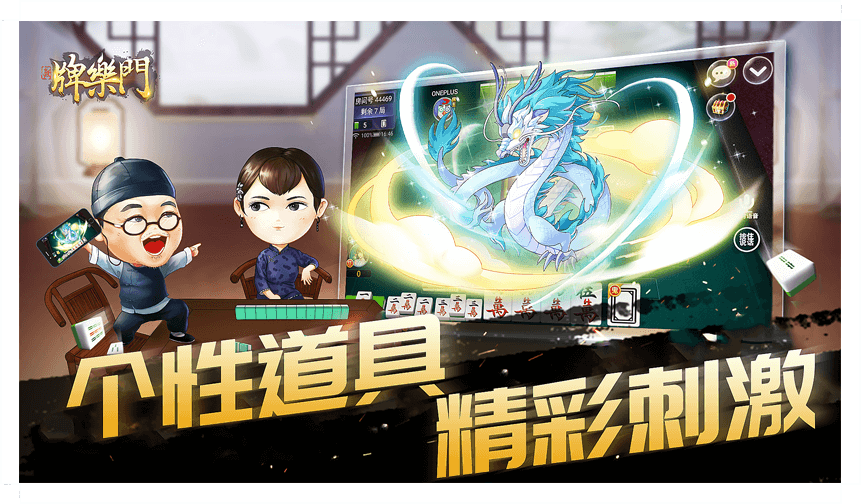 牌乐门麻将图3
