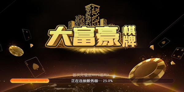 大富豪棋牌最新官网版