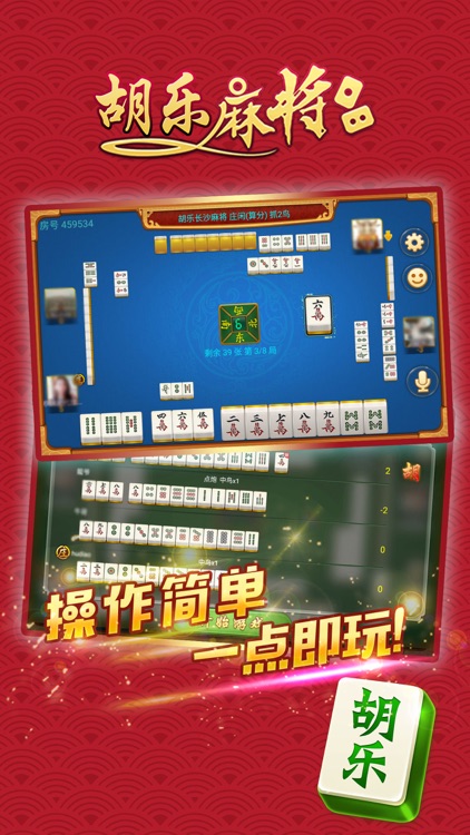 胡乐晋中麻将图3