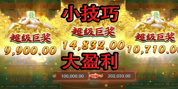 麻将胡了模拟器