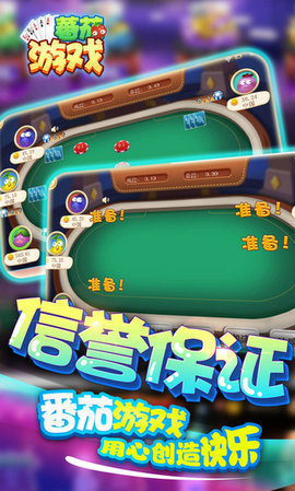 番茄棋牌图1