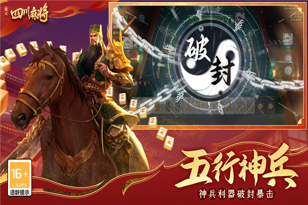 指尖四川麻将图5