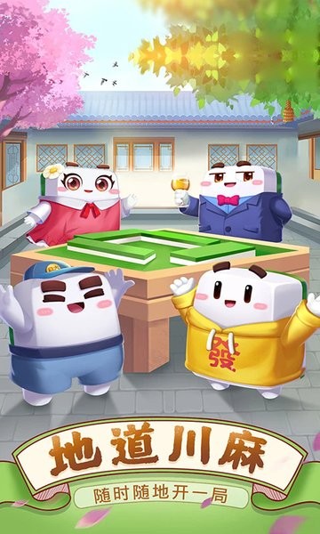 决战血流麻将