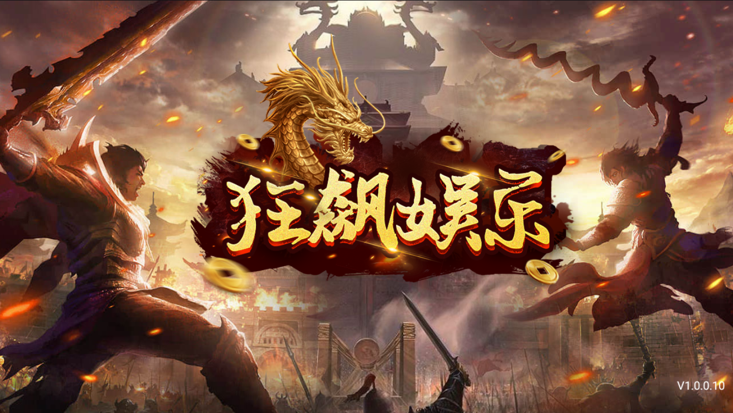狂飙娱乐app官网版苹果版