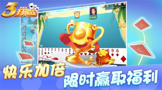 正版三打哈
