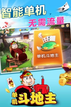 单机游戏斗地主不联网