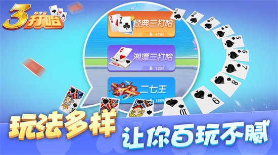 正版三打哈