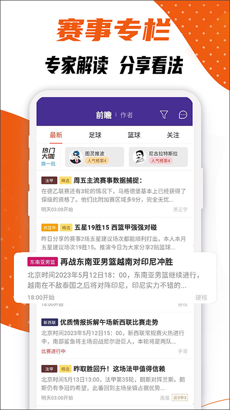 捷报比分v6.81