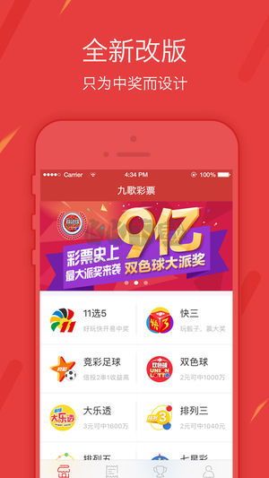 彩票软件大全