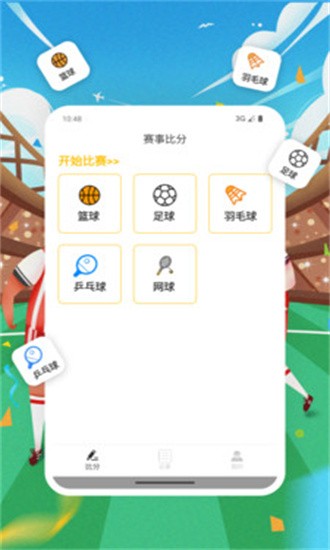 第一比分官方版