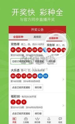 彩票软件大全