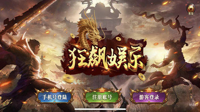 狂飙娱乐app2026