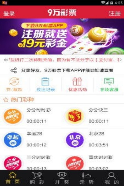 购彩票下载app