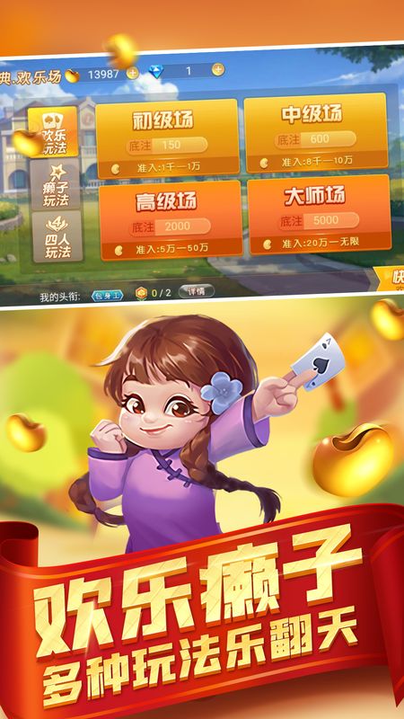 疯狂斗地主疯狂版