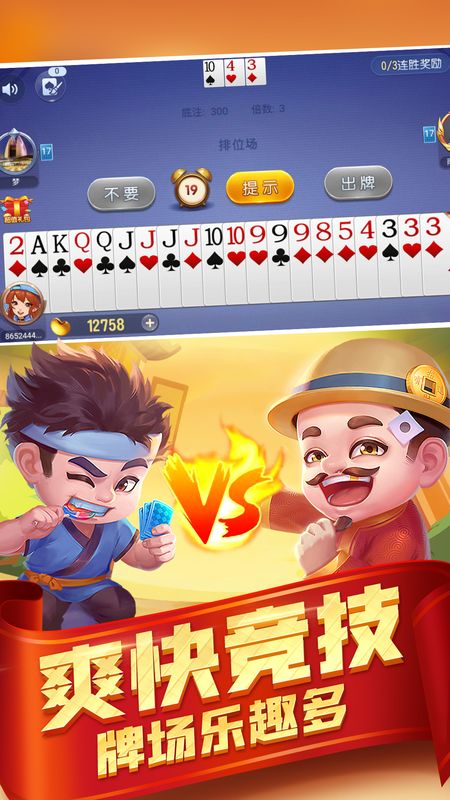 疯狂斗地主疯狂版