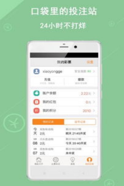 购彩票下载app