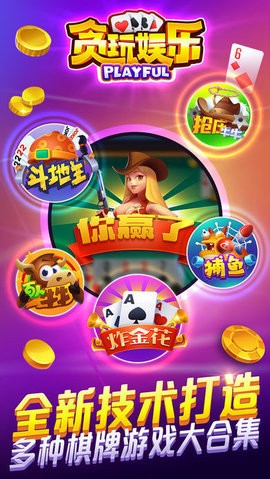 贪玩娱乐4.0.0安卓版