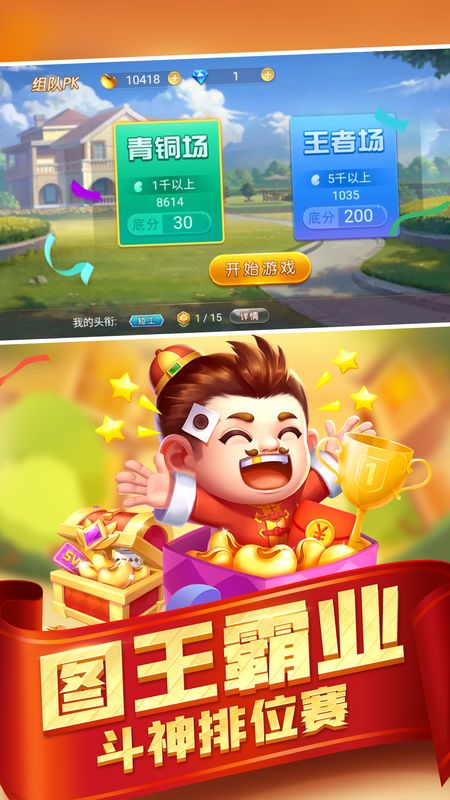 疯狂斗地主疯狂版