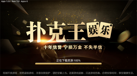 扑克王app官网版