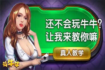 斗牛牛安卓版