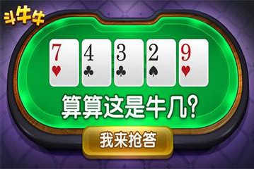 斗牛牛安卓版