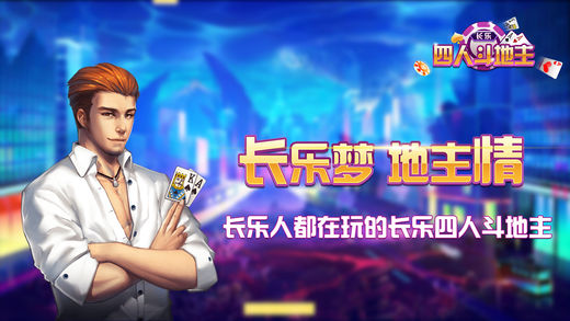 长乐棋牌安卓版