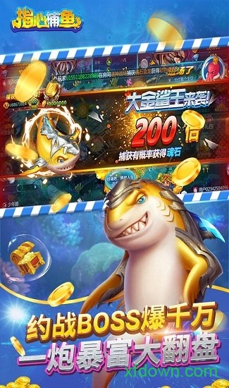 指心捕鱼赢话费版