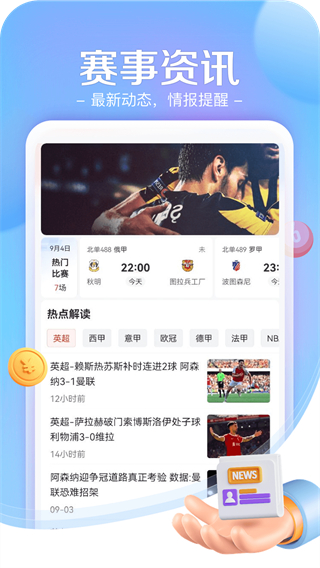 小炮体育直播app