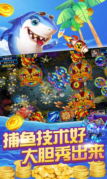 聚享捕鱼最新版
