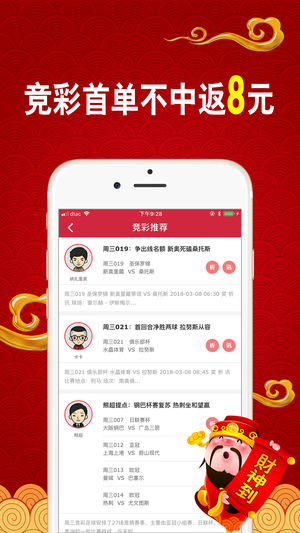 财神彩票网app下载