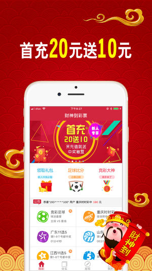 财神彩票网app下载