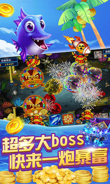 聚享捕鱼最新版