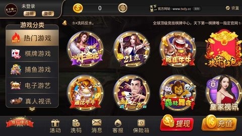 天下第一棋牌2023安卓最新版