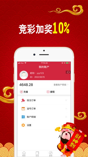 财神彩票网app下载