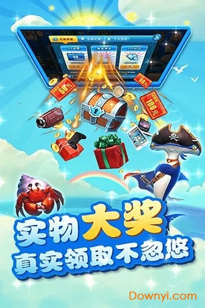 巨炮捕鱼2手机版