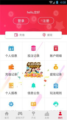 财神彩票app最新版本