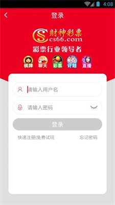 财神彩票app最新版本