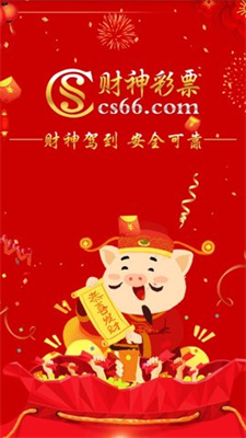 财神彩票app最新版本
