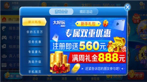 大好玩棋牌黑色版本