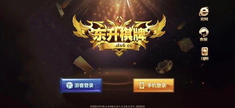 东升棋牌2021年