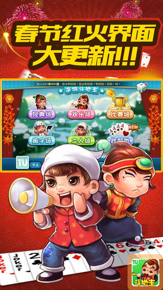 途游斗地主app