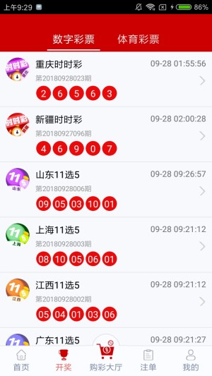 大地彩票安卓app下载