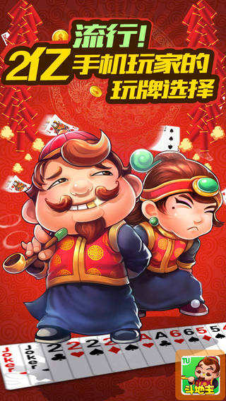 途游斗地主app