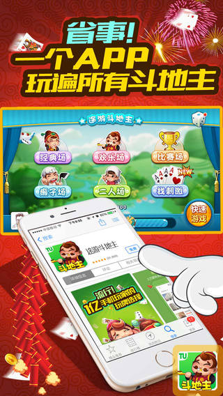 途游斗地主app